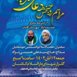 دعای ندبه سال 1402