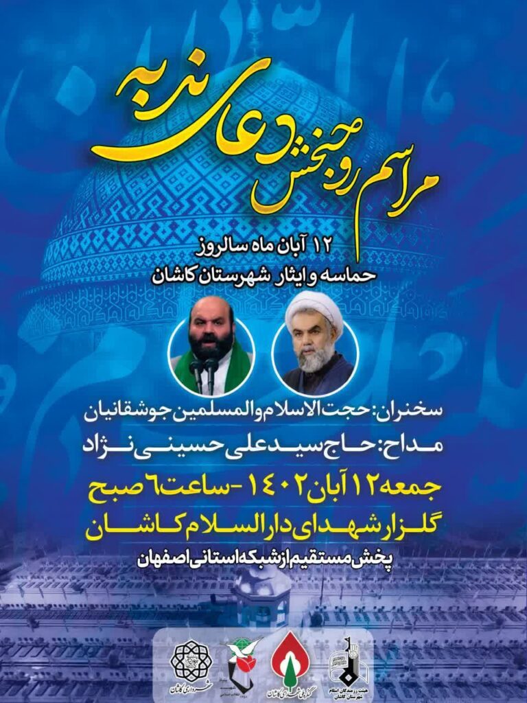 دعای ندبه سال 1402 دعای ندبه سال 1402